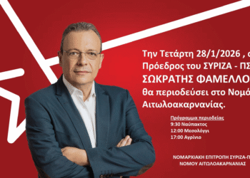 Ο Προεδρος του ΣΥΡΙΖΑ ΠΣ Σωκράτης Φάμελλος στην Αιτωλοακαρνανία την Τετάρτη 28/1