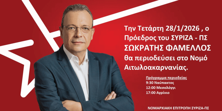 Ο Προεδρος του ΣΥΡΙΖΑ ΠΣ Σωκράτης Φάμελλος στην Αιτωλοακαρνανία την Τετάρτη 28/1