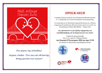 Αγρίνιο: Δράση ενημέρωσης για τη δωρεά μυελού των οστών