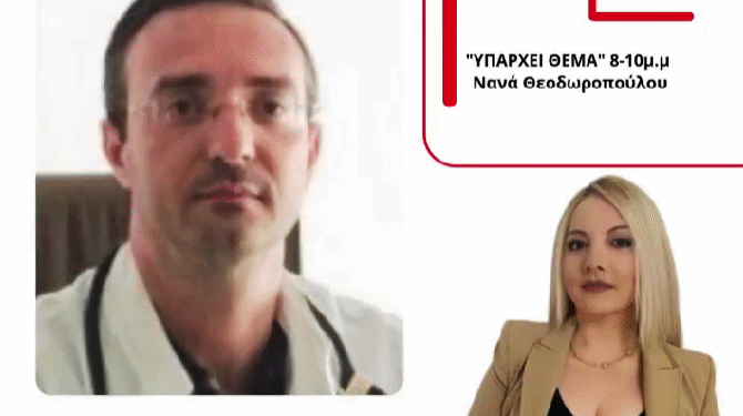 Σε έξαρση γρίπη, ιώσεις και κορονοϊός στο Αγρίνιο – Προβληματίζει και η αιθαλομίχλη – Τι συμβουλεύει ο Πνευμονολόγος Γ. Κατσουράκης