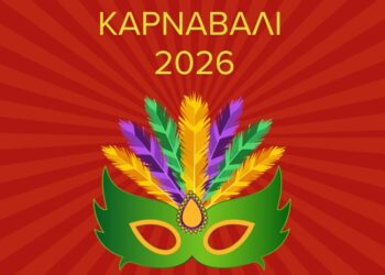 Ξεκίνησαν οι εγγραφές για το Αμφιλοχιώτικο Καρναβάλι