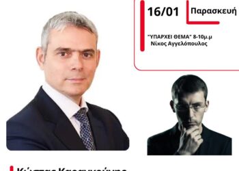 Συνέντευξη του Υφυπουργού Εργασίας Κώστα Καραγκούνη: Τι είπε για αγρότες, Καρυστιανού και ζητήματα της Αιτωλοακαρνανίας (βίντεο)