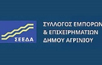 ΣΕΕΔΑ: Ενημέρωση για τις χειμερινές εκπτώσεις