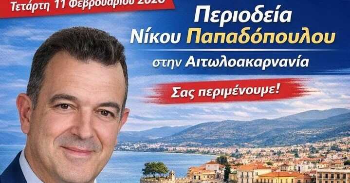 Περιοδεία και κοπή Αγιοβασιλόπιτας του Νίκου Παπαδόπουλου στην Αιτωλ/νία