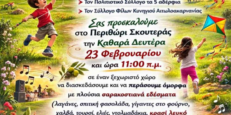 Κούλουμα στην Σκουτερά Αγρινίου