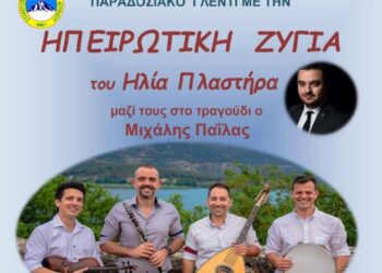 Μεγάλο παραδοσιακό γλέντι των Πραμαντιωτών Αγρινίου, την Κυριακή 8 Φεβρουαρίου