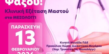 Η Περιφέρεια Δυτικής Ελλάδας στηρίζει τη δράση πρόληψης για τον καρκίνο του μαστού του Δικηγορικού Συλλόγου Μεσολογγίου