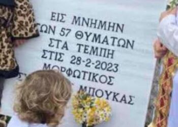 Αγανάκτηση στην Μπούκα Αμφιλοχίας για την αφαίρεση της πλακέτας στη μνήμη των θυμάτων των Τεμπών