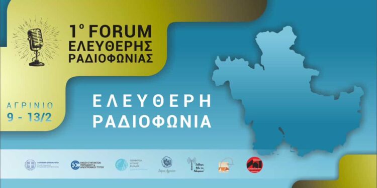 Για πρώτη φορά, μια ιστορική εβδομάδα αφιερωμένη στους πρωτοπόρους της ελεύθερης ραδιοφωνίας (9-13/2)