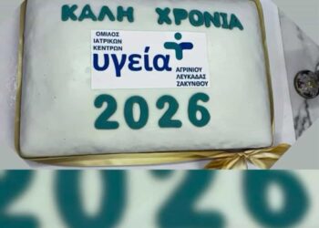 Σε ευχάριστο κλίμα η κοπή της πίτας στον ιατρικό όμιλο “Υγεία Αγρινίου”