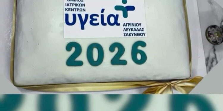 Σε ευχάριστο κλίμα η κοπή της πίτας στον ιατρικό όμιλο “Υγεία Αγρινίου”