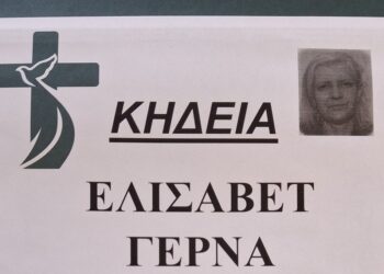 Αγρίνιο – Θλίψη για τον θάνατο 52χρονης