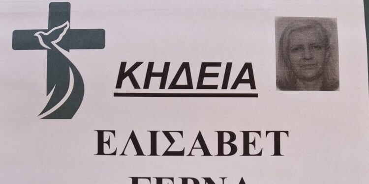 Αγρίνιο – Θλίψη για τον θάνατο 52χρονης