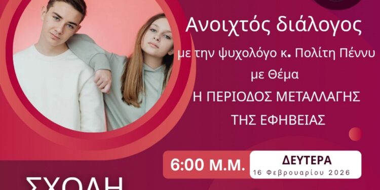 Ενοριακή σχολή γονέων Ιερού Ναού Αγίου Χριστοφόρου Αγρινίου : Aνοιχτή συνάντηση – διάλογος με θέμα την οικογένεια και την εφηβεία.