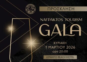 Ο Σύλλογος Ξενοδόχων Ναυπακτίας σας προσκαλεί σε μια ξεχωριστή εκδήλωση Gala