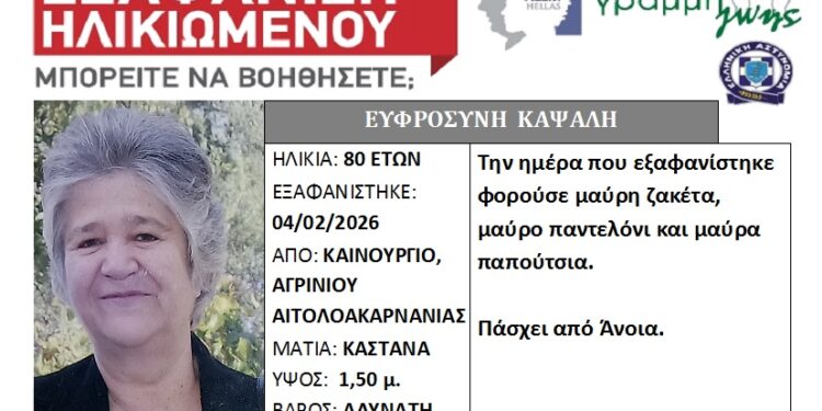 Silver Alert για την 80χρονη από το Καινούργιο – Άκαρπες οι έρευνες