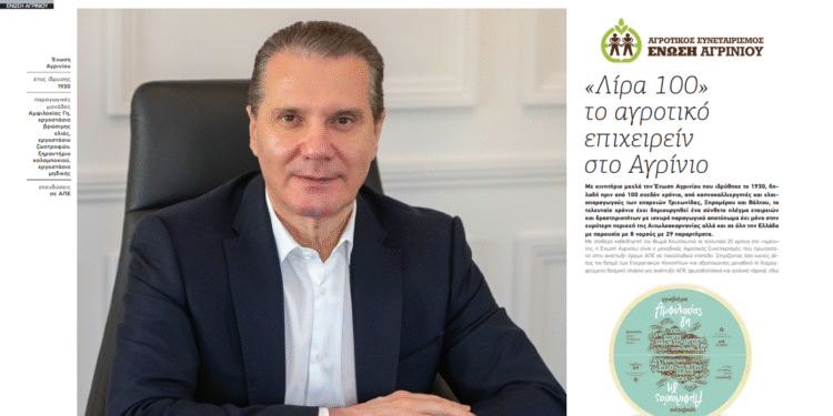 Από το χωράφι στην πρωτοπορία: Στους LEADERS of AGRICULTURE 2026 η Ένωση Αγρινίου