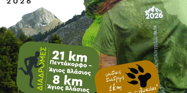 3 Panetoliko Mountain Trail Run – 21 Ιουνίου 2026 ανανεωμένο