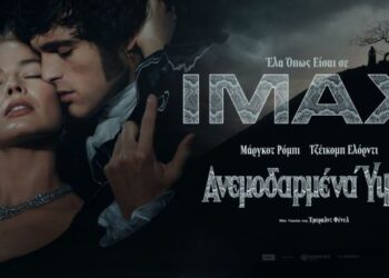 «Άνεσις»: Η ταινία «Ανεμοδαρμένα Ύψη» από 12 έως και 18 Φεβρουαρίου