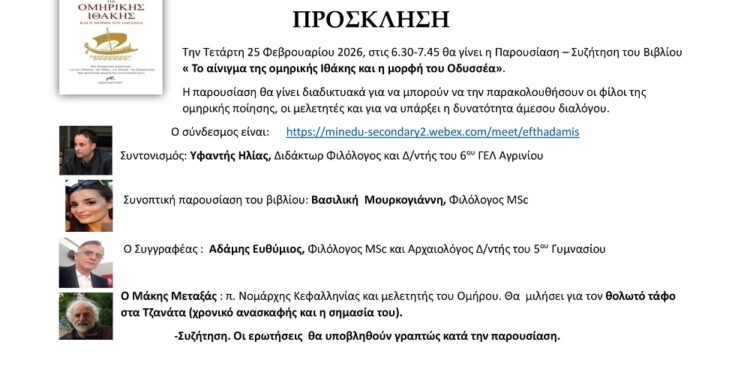 Αγρίνιο: Διαδικτυακή παρουσίαση του βιβλίου «Το αίνιγμα της ομηρικής Ιθάκης και η μορφή του Οδυσσέα»