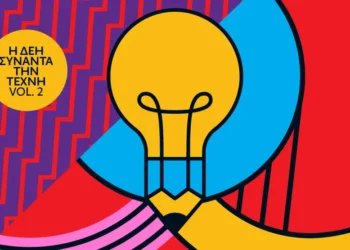 Η ΔΕΗ συναντά την Τέχνη Vol. 2 – Ανοιχτός καλλιτεχνικός διαγωνισμός για δεύτερη φορά από τη ΔΕΗ