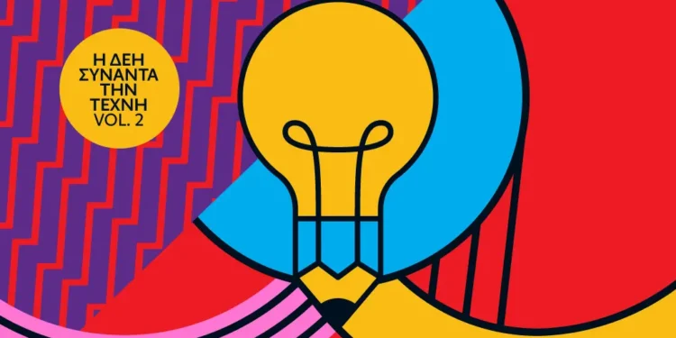 Η ΔΕΗ συναντά την Τέχνη Vol. 2 – Ανοιχτός καλλιτεχνικός διαγωνισμός για δεύτερη φορά από τη ΔΕΗ