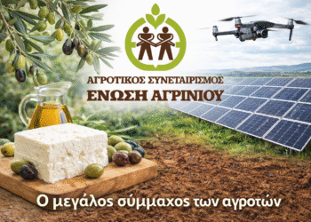 Από το χωράφι στην πρωτοπορία: στους LEADERS of AGRICULTURE 2026 η Ένωση Αγρινίου