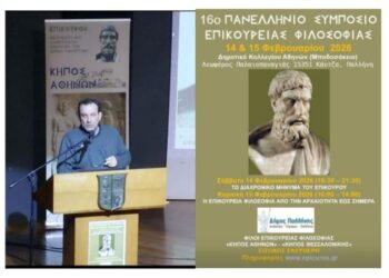 Ο Αγρινιώτης ιατρός Γιώργος Φρούντζος στο Συμπόσιο Επικουρίας Φιλοσοφίας