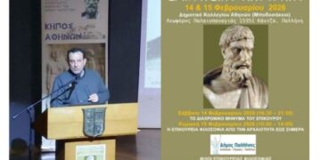 Ο Αγρινιώτης ιατρός Γιώργος Φρούντζος στο Συμπόσιο Επικουρίας Φιλοσοφίας