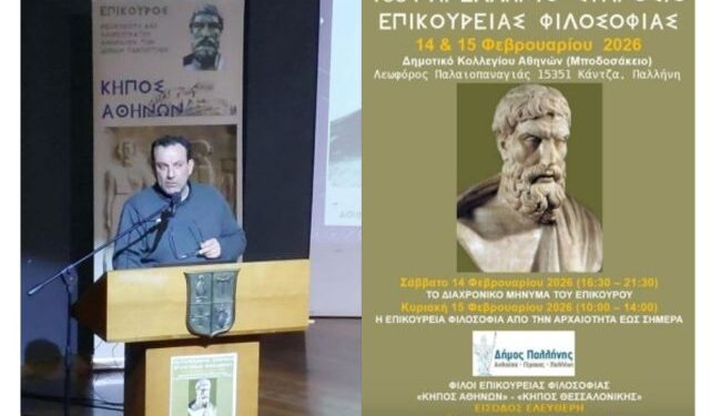 Ο Αγρινιώτης ιατρός Γιώργος Φρούντζος στο Συμπόσιο Επικουρίας Φιλοσοφίας