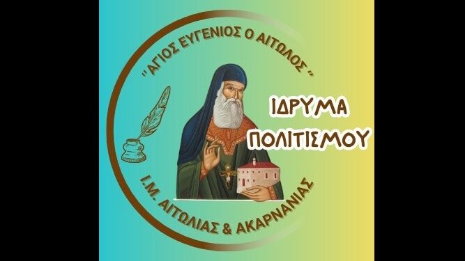 Το Ίδρυμα Πολιτισμού της Ι. Μ. Αιτωλοακαρνανίας στο YouTube