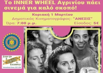 Το Inner Wheel Αγρινίου πάει σινεμά για καλό σκοπό
