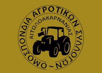 Κάλεσμα της ΟΑΣ Αιτωλοακαρνανίας για συμμετοχή στο συλλαλητήριο της Αθήνας