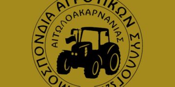 Κάλεσμα της ΟΑΣ Αιτωλοακαρνανίας για συμμετοχή στο συλλαλητήριο της Αθήνας