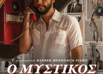 “Ο Μυστικός Πράκτορας” στον Δημοτικό Κινηματογράφο “ΑΝΕΣΙΣ”