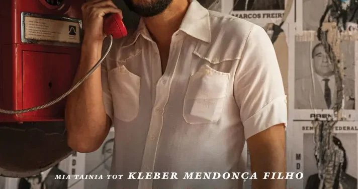 “Ο Μυστικός Πράκτορας” στον Δημοτικό Κινηματογράφο “ΑΝΕΣΙΣ”