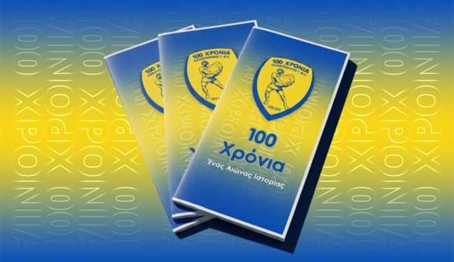 Πρόγραμμα εορτασμού 100 χρόνων από την ίδρυση του Παναιτωλικού