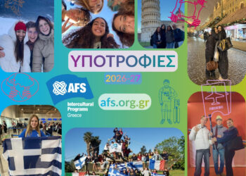 Προγράμματα ανταλλαγής μαθητών AFS – Υποτροφίες για μαθητές Λυκείου!