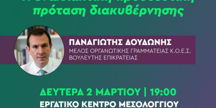 Στο Μεσολόγγι ο βουλευτής Επικρατείας και μέλος της οργανωτικής γραμματείας Κ.Ο.Ε.Σ του ΠΑΣΟΚ,  Παναγιώτης Δουδωνής