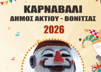 Καρναβαλικές Εκδηλώσεις Δήμου Ακτίου-Βόνιτσας 2026-Το πρόγραμμα