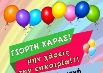 Γιορτή χαράς για τα παιδιά από την Χριστιανική Ένωση Αγρινίου