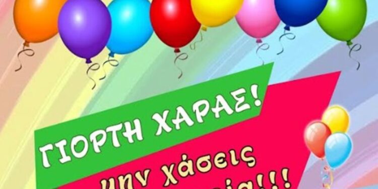 Γιορτή χαράς για τα παιδιά από την Χριστιανική Ένωση Αγρινίου