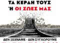 Το Εργατικό Κέντρο Αγρινίου καλεί στις 28 Φεβρουαρίου σε συλλαλητήριο για τα Τέμπη