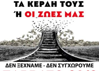 Το Εργατικό Κέντρο Αγρινίου καλεί στις 28 Φεβρουαρίου σε συλλαλητήριο για τα Τέμπη