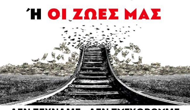 Το Εργατικό Κέντρο Αγρινίου καλεί στις 28 Φεβρουαρίου σε συλλαλητήριο για τα Τέμπη