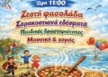 Κούλουμα στη λίμνη Αμβρακία
