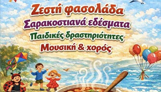 Κούλουμα στη λίμνη Αμβρακία