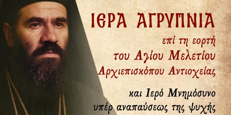 Μνημόσυνο του Μητροπολίτου Αιτωλίας και Ακαρνανίας Θεοκλήτου με την συμπλήρωση 19 ετών από την κοίμησή του