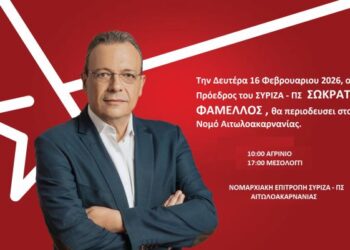 Περιοδεία Σωκράτη Φάμελλου τη Δευτέρα 16 Φεβρουαρίου στην Αιτωλοακαρνανία