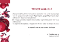 Πρόσκληση για κοπή πρωτοχρονιάτικης πίτας Δημοτικής Κοινότητας Αστακού